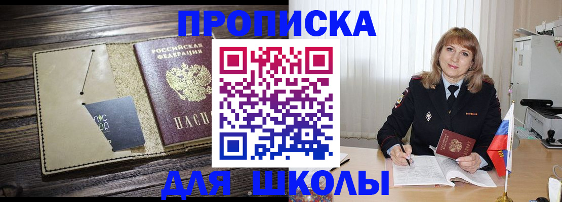 прописка в Пласте