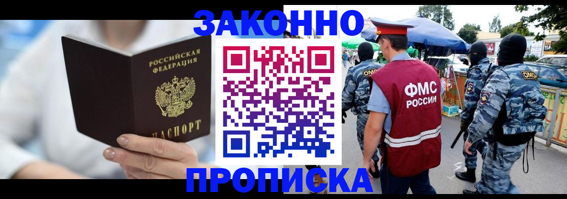 временная регистрация законно в Пласте