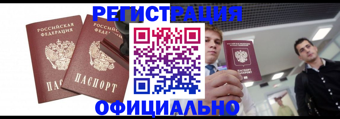 временная регистрация в квартире в Пласте