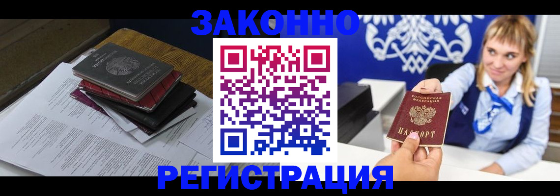 прописка регистрация в Пласте