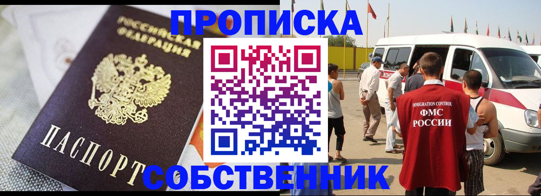 прописка иностранных граждан в Пласте